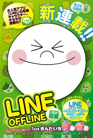 画像 写真 Lineの人気スタンプキャラがアニメ化 1月より漫画連載もスタート 2枚目 Oricon News