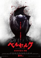 映画『ベルセルク 黄金時代篇III 降臨』無修正R18＋バージョン