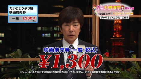 ジャパネット高田社長がひと肌脱いで 通販番組パロディ Oricon News