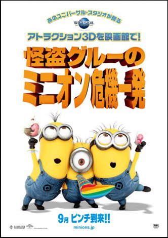 黄色い謎の生物ミニオン ビーチボーイズを替え歌カバー 特報初公開 Oricon News