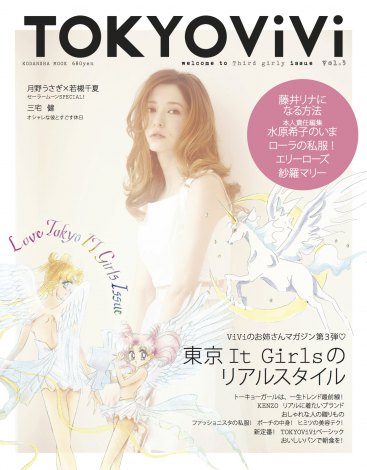 サムネイル 藤井リナが表紙を飾る『TOKYOViVi VOL.3』は“Itガールズのリアルスタイル”がテーマ 
