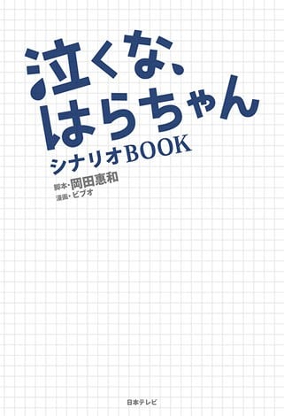 画像 写真 泣くな はらちゃん 最終回に漫画家本人が出演 6枚目 Oricon News