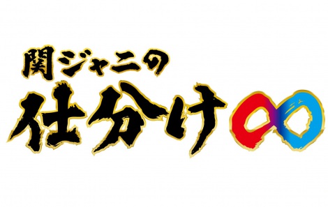 関ジャニ 大倉と対決 リズム感仕分け 仕様の 太鼓の達人 期間限定設置 Oricon News