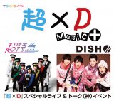 �����}��DISH//�̍������C�u��4�s�s�̌���Ő����p 