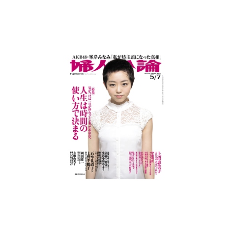 画像 写真 Akb峯岸みなみ 雑誌表紙で 短髪 披露 丸刈り選んだ理由も明かす 1枚目 Oricon News