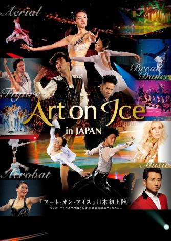 wArt on Ice 2013 in JAPANx 