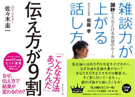 オリコン】“コミュニケーション力向上”本が好調 2作そろって初TOP10