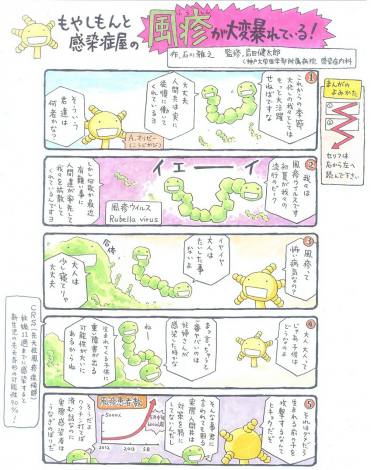 もやしもん 作者 大流行の 風疹 を漫画で解説 現状の 一助 願い無料配信 Oricon News