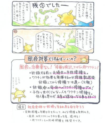 画像 写真 もやしもん 作者 大流行の 風疹 を漫画で解説 現状の 一助 願い無料配信 2枚目 Oricon News