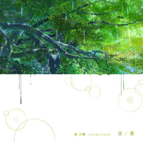 画像 写真 秦基博 大江千里 Rain をカバー 初のアニメ映画ed曲に 3枚目 Oricon News