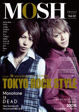 モデルは全員アーティスト ファッション誌 Mosh 創刊 Oricon News