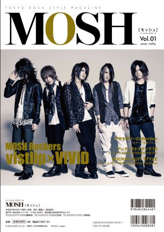 画像 写真 モデルは全員アーティスト ファッション誌 Mosh 創刊 2枚目 Oricon News