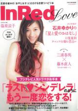 �����~�����̑�l���q�ցc �wInRed�x����������n�r���{�o�� 