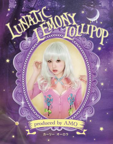 原宿系カリスマモデル・AMOがプロデュースする新ブランド『LUNATIC LEMONY LOLLIPOP』 