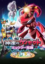 画像 写真 ポケモン完全新作アニメ キュレムvs聖剣士ケルディオ 一挙放送 4枚目 Oricon News