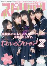 ももいろクローバーZ - ももいろクローバーZ 高城れに 白鵬女子高等学校 学校チラシ 非売品 ももいろクローバーZ 高城れに 白鵬女子高等学校 学校