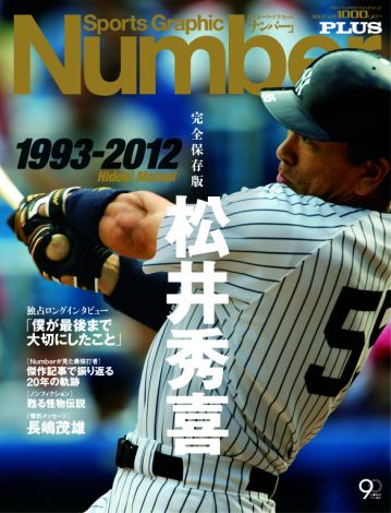 オリコン】松井秀喜の野球人生を網羅 完全保存版ガイドが部門首位