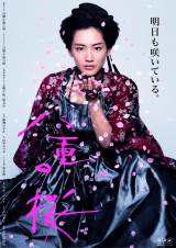 八重の桜】8月より時代は明治へ 京都編ポスター公開 | ORICON NEWS