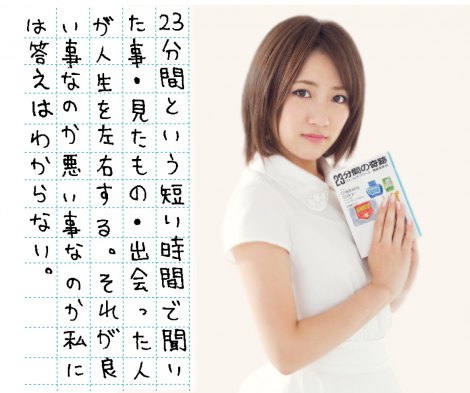 画像 写真 Akbナツイチ感想文が文集に 大島と田中慎弥氏らの対談も収録 8枚目 Oricon News