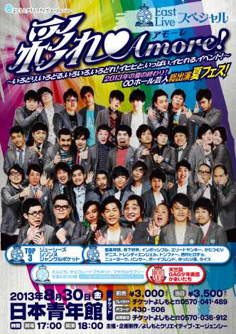 画像 写真 よしもと若手芸人51組でお笑い祭り ジャンポケ斉藤 生の方が濃いぞ 2枚目 Oricon News