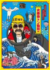 �y�I���R���z�r�[�g�������A�w�Ζ�c�h���xDVD��9�ʁ@�Ђ傤���񑰈ȗ���TOP10 