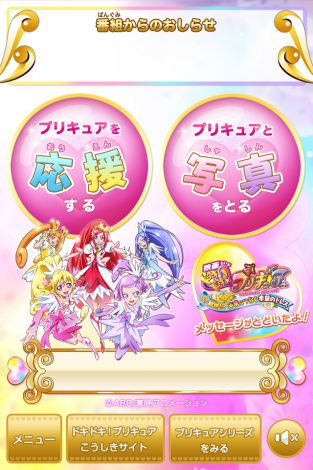 画像 写真 ドキドキ プリキュア 公式アプリに映画特別バージョン追加 2枚目 Oricon News