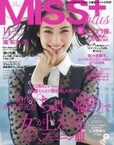 女性誌 Missplus が休刊 25年の歴史に幕 Oricon News