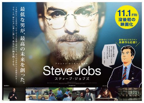  kƖ̋IfwXeB[uEWuYx111JiCj2013 The Jobs Film,LLC. 