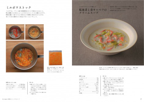 画像・写真 | Soup Stock Tokyo レシピ本第2弾は「心と身体に効く