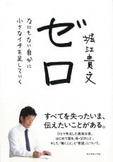 ホリエモン 歌手活動にも意欲 夏フェス出たい 憧れのアーティストは 所ジョージさん Oricon News