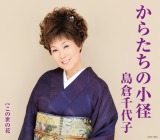 島倉千代子の画像・写真 | 島倉千代子さん、葬儀で最後の肉声と歌声「素晴らしい時間をありがとう」 1枚目 | ORICON NEWS