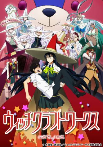 画像・写真 | 新作アニメ『ウィッチクラフトワークス』1月放送