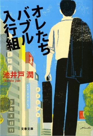 オリコン年間】『半沢直樹』原作、昨年から“25倍返し” シリーズ年間総