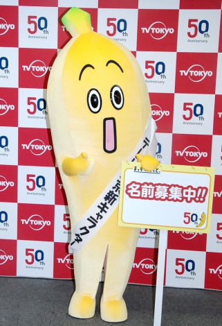 画像 写真 テレ東の新キャラ バナナの名前 ナナナ に決定 1枚目 Oricon News