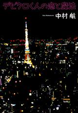 ���t��I�A�f��P�Ə��剉�I�R���B�Y�u�N���X�}�X�E�C�u�v���`�[�t�ɉf�扻 