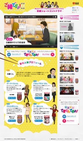 画像 写真 共感 半笑い 脱力系恋愛コントアニメ ご縁ですよ 続編に新たな女たち続々 7枚目 Oricon News