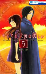 それでも世界は美しい 4月テレビアニメ化 Oricon News