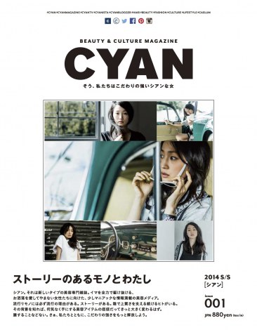 画像 写真 安藤裕子 新創刊ファッション誌 Cyan で初の表紙 1枚目 Oricon News