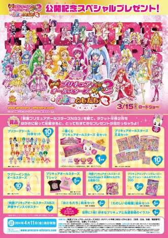 画像・写真 | 『映画プリキュア』半券2枚でプレゼントキャンペーン 1枚