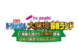 テレビ朝日本社に謎の 巨神像 出現 Oricon News