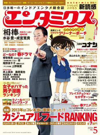 右京 コナン 奇跡のコラボで雑誌表紙飾る 浅からぬ縁 も紹介 Oricon News