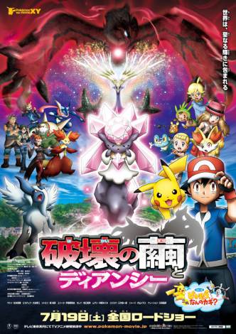 幻のポケモン 総選挙 1位は ダークライ 新作映画の前売券プレゼントに Oricon News