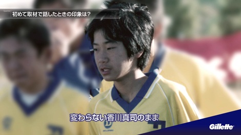 ジレット特設サイト「インナー・スティール -内なる強さ-」香川選手の少年時代の写真や映像も公開 