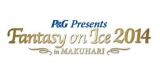 �wP��G presents Fantasy on Ice 2014�x�ɉH�������A��ؖ��q���o������ 