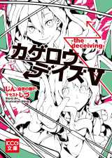 オリコン カゲロウデイズ 最新刊が4作連続首位 Oricon News