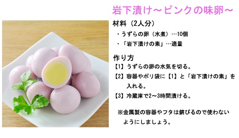 【レシピ】『岩下漬けの素』を使った「岩下漬け〜ピンクの味卵〜」 