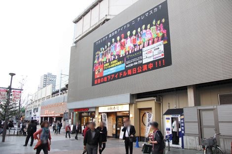 画像 写真 Akb48カフェ横 秋葉原駅電気街口前の大看板を 最強の地下アイドル 仮面女子 がジャック 1枚目 Oricon News