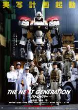 wTHE NEXT GENERATION pgCo[/1́x؍ŏfX^[g(C)2014 uTHE NEXT GENERATION -PATLABOR-vψ 