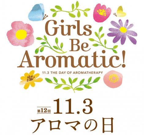 日本アロマ環境協会による、アロマテラピー初心者に向けた特設サイト『Girls be Aromatic!（ガールズ・ビー・アロマティック）』 
