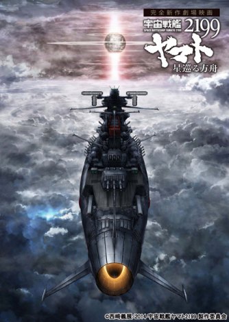 宇宙戦艦ヤマト 新作劇場版 新たなる敵 ガトランティス 登場 Oricon News